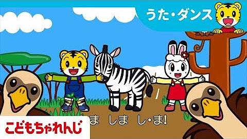 しまじろうチャンネル Youtube Youtube