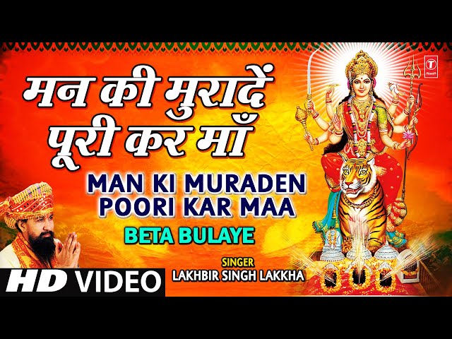 Man Ki Muraden Poori Kar Maa I Lakhbir Singh Lakkha [Full Song] I Beta Bulaye class=