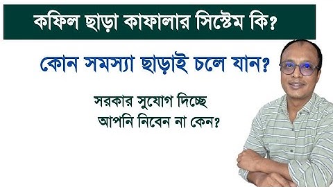 Wie een Kafala wil zijn zonder Kafil? Vertrek binnen 1 minuut.
