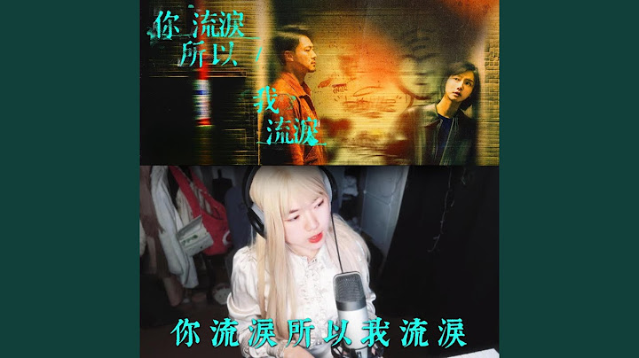 Dear Jane - 你流淚所以我流淚 I Cry Because You Cried・凌晨三點聽的歌｜女聲