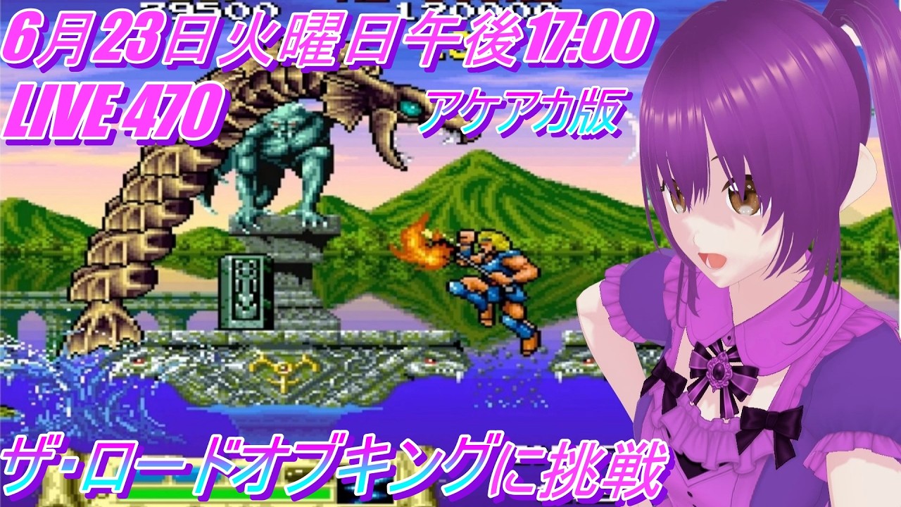 LIVE 470 Playing The Lord of King - Arcade Archives - YouTube
