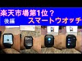 楽天市場で第1位の多機能スマートウォッチH2のレビュー後編