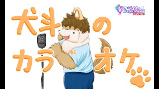 【JOYASOUND for STREAMER】今日はヒトカラ！楽しんじゃおう！【概要欄注意！】