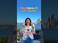Very 使いすぎ⁉️… #shorts #オーストラリア #英会話 #海外留学 #ワーホリ #英語学習 #留学 #発音