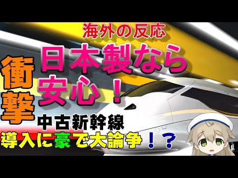 【海外の反応】海外日本製なら間違いない！」日本の中古新幹線を導入する案がオーストラリアで大反響【グレイトジャパン】