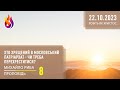 Хто хрещений в московський патріархат — чи треба перехреститися? | 7 | 20.10.2023 | Михайло Риба