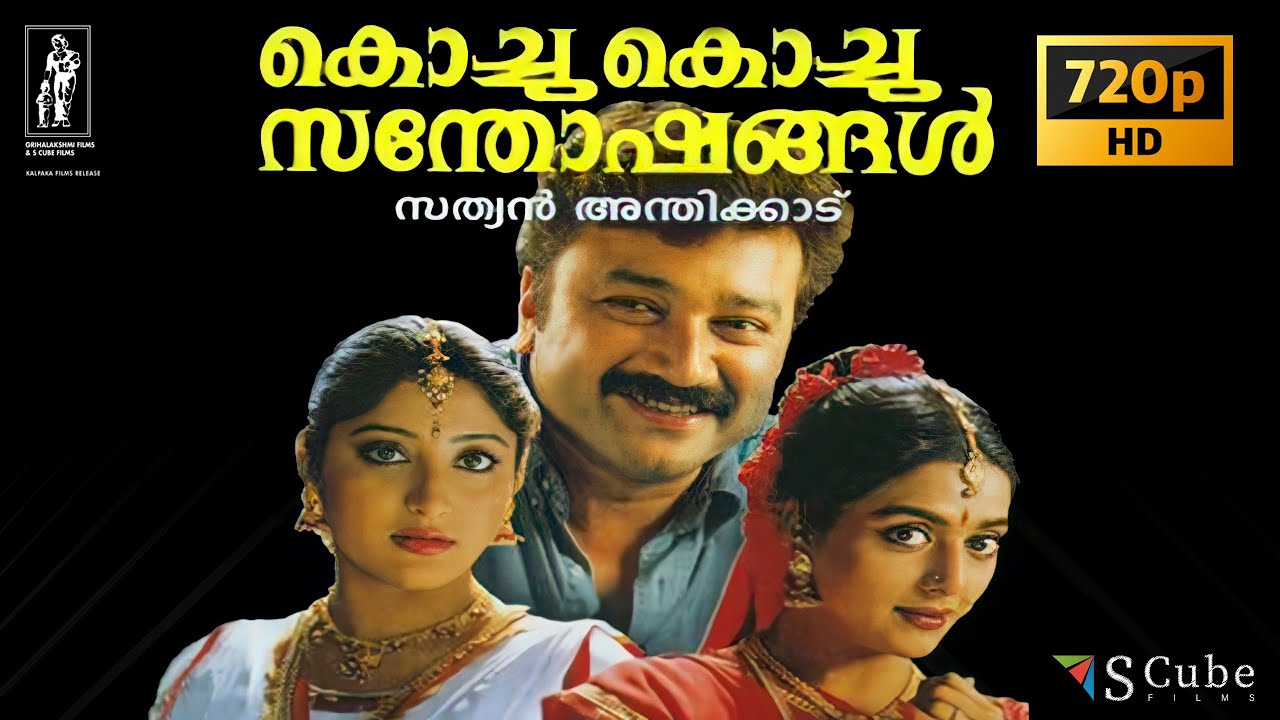 Kochu Kochu Sathoshangal Malayalam HD Full Movie  Jayaram  Kalidas  Kavya Madhavan  Bhanu Priya