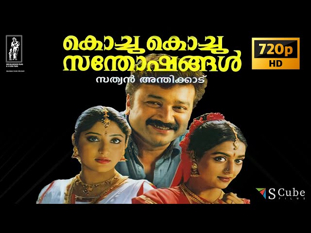 Kochu Kochu Sathoshangal Malayalam HD Full Movie | Jayaram | Kalidas | Kavya Madhavan | Bhanu Priya class=
