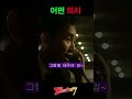 BGM 어떤 의리 모래시계 최민수 이희도 손현주 정성모