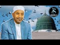 ያወዱድ Mohammed awel hamza menzuma|መሀመድ አወል ሐምዛ መንዙማ |ምርጥ እንጉርጉሮ Mp3 Song