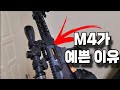 이래서 M4는 파밍 해야해
