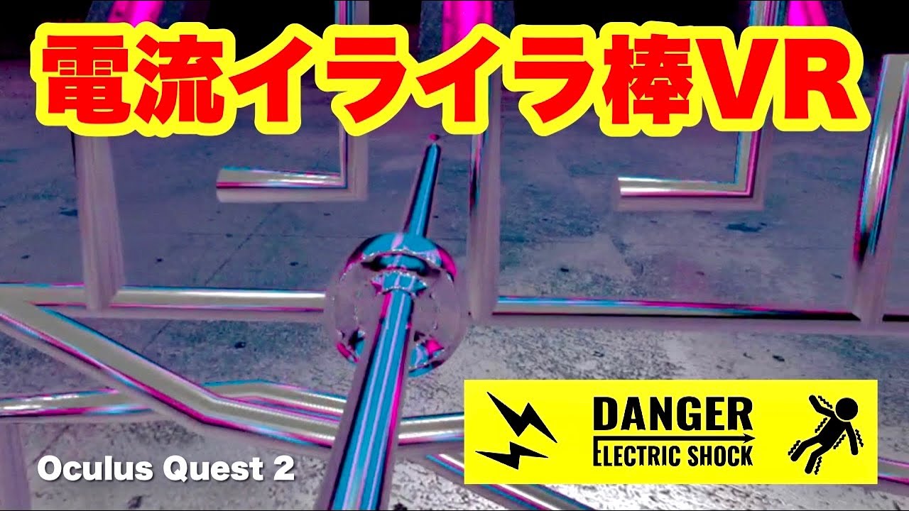 Oculus Quest 2 Despairing Current Frustrated Stick VR [DANGER
