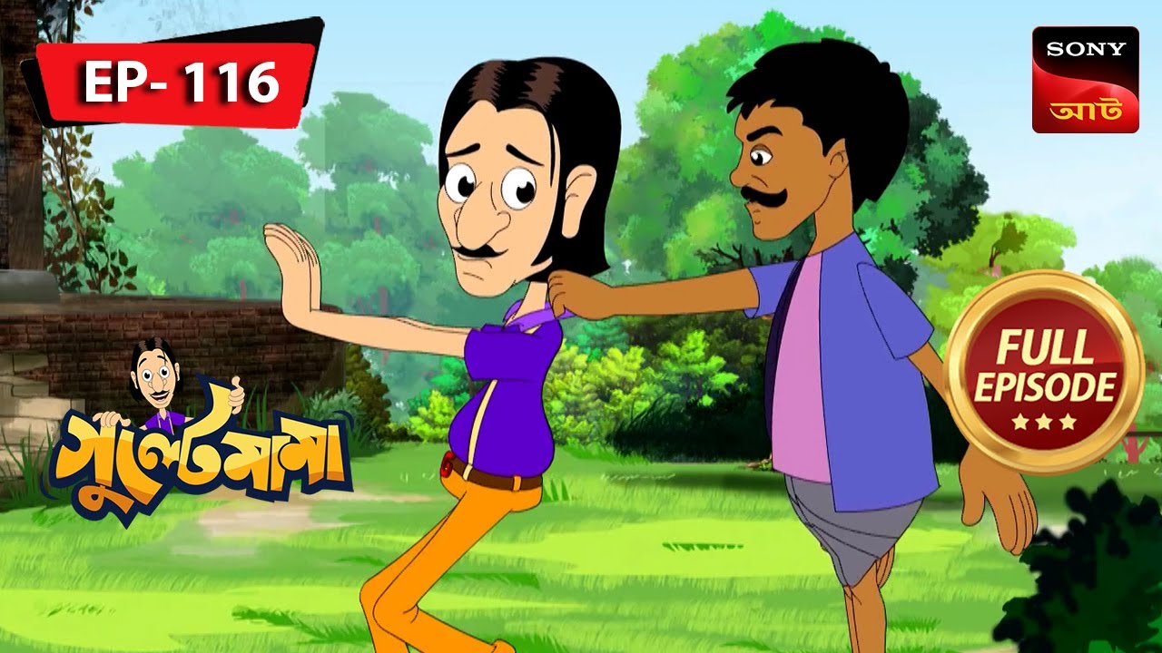     Gulte Mama  Bangla Cartoon  Episode   116