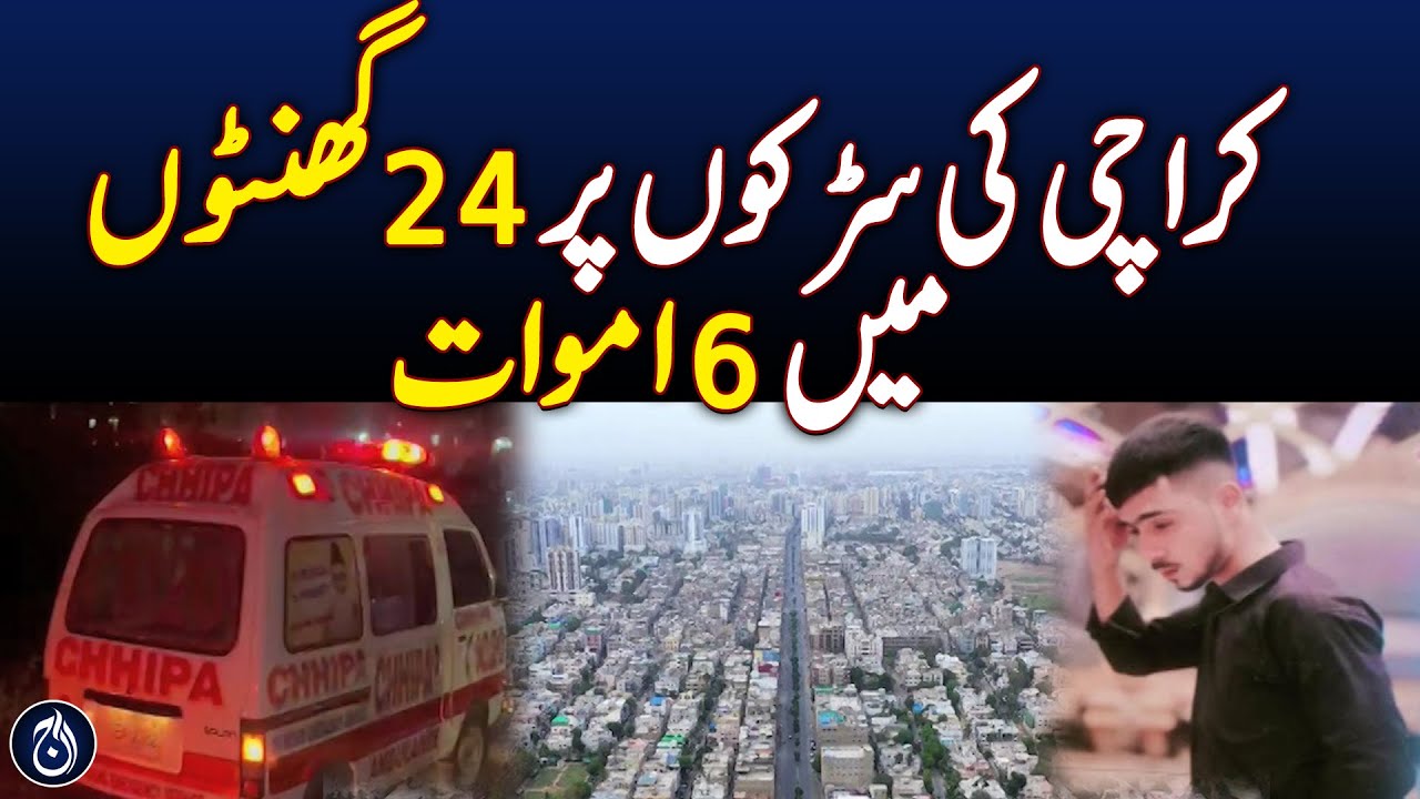 6 killed in 24 hours on Karachi roads - Aaj News