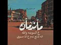 موال حسام الرسام 2022 مشى عني اغاني حالات واتس اب حسام الرسام