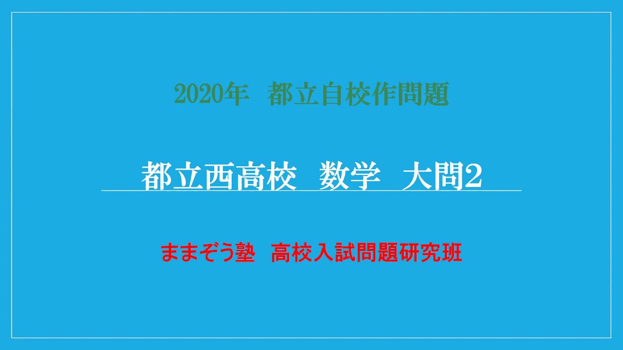 高校 都立 西 都立西高校の進学実績