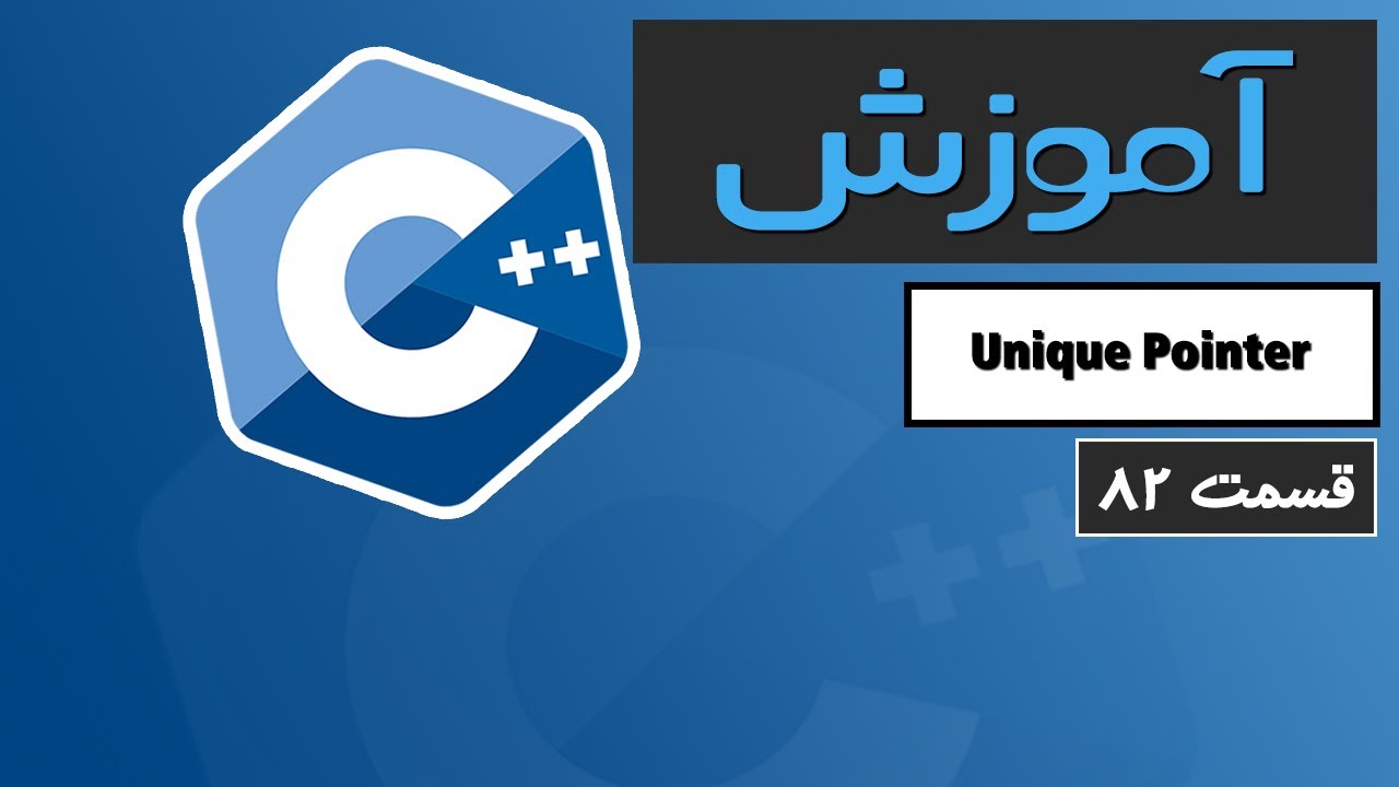 آموزش کامل C++ 2022 - Unique Pointer - قسمت 82 - YouTube