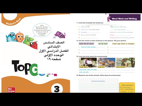 Top goal3 page 19 unit1 word work and writing إنجليزي الصف السادس الفصل الدراسي الأول 