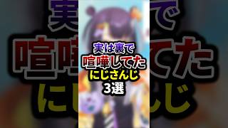 Congratulations on 1.1 million views 🌈 3 Nijisanji videos that were actually fighting behind the ... screenshot 2