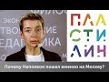 "Почему Наполеон пошел именно на Москву?" Татьяна Апостолова