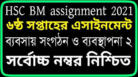 HSC BM 6th week Assignment 2021 ll HSC BM 6th Week Management 2 Assignment ll বি.এম ব্যবসায় সংগঠন ২