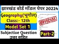 Class 12 Geography Model Paper 2024 | Subjective Question |Jac Class 12 Geography Model Paper Part-2