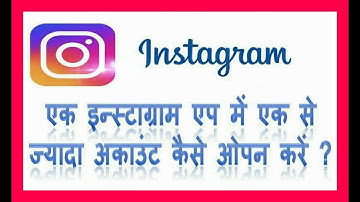 How to ADD and Use MULTIPLE INSTAGRAM accounts - (Up to 5)