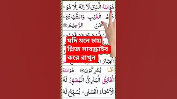 সূরা হাশরের শেষ ৩ আয়াত | Surah Hashr Last 3 Verses | سورة الحشر