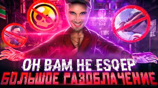 ОН ВАМ НЕ ESQEP - ГЛАВНЫЙ ХЕЙТЕР FREE FIRE, PUBG, BRAWL STARS,  STANDOFF 2, FORTNITE