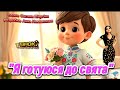 Танок Я готуюся до свята танцюєморазом рекомендації деньматері2026 пісняпромаму весна2026 ші 