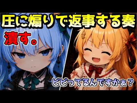 全力で怯えるすいちゃん先輩を戦力で煽る奏ｗ【ホロライブ／切り抜き】