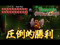 #12【Terraria】あまりにも完全な勝利すぎて動画にするか悩んだやつ【PC】