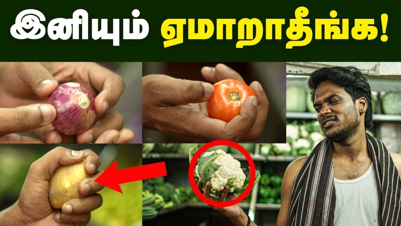 Vegetables: காய்கறிகளை இனிமே இப்படி பார்த்து வாங்குங்க | How To Select Good Vegetables | Vegetables