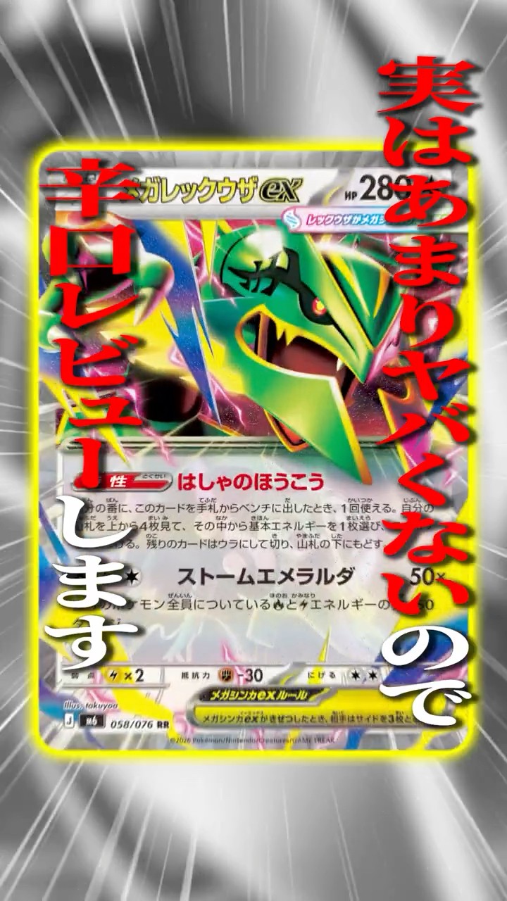 Mega Rayquaza ex