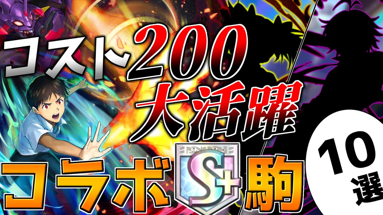 シズマ(旧クラスマ)で超強かった歴代コラボS駒10選【逆転オセロニア】【ゆっくり解説】