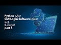How To Create Secure Login &amp; Signup System from Python &amp; SQLite3 [ Part 5 ] | Black tiger | Sinhala