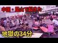 【真実】中国工業史上、最悪級の粉塵爆発事故──「時限爆弾」と化した工場で146人が命を落とした昆山の朝