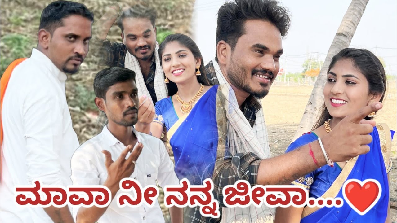 ಮಾವಾ ನೀ ನನ್ನ ಜೀವಾ Prakash Bagali#prakashbagali #public