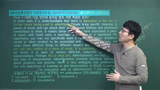 [Test 1회-14번][20230114]2023학년도EBS 수능특강 Test 1회-14번 지문분석