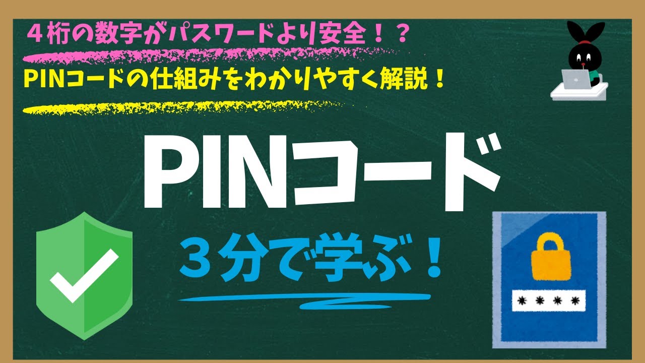 【2025年義務化で再注目】なぜPINは4桁でも最強？3つの安全性をわかりやすく解説！