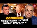 ЯКОВЕНКО: Соловйова ПОРВАЛО! Вив на всю студію. РФ погрожує АТАКОЮ на Київ. Скабеєва злякалася F-16