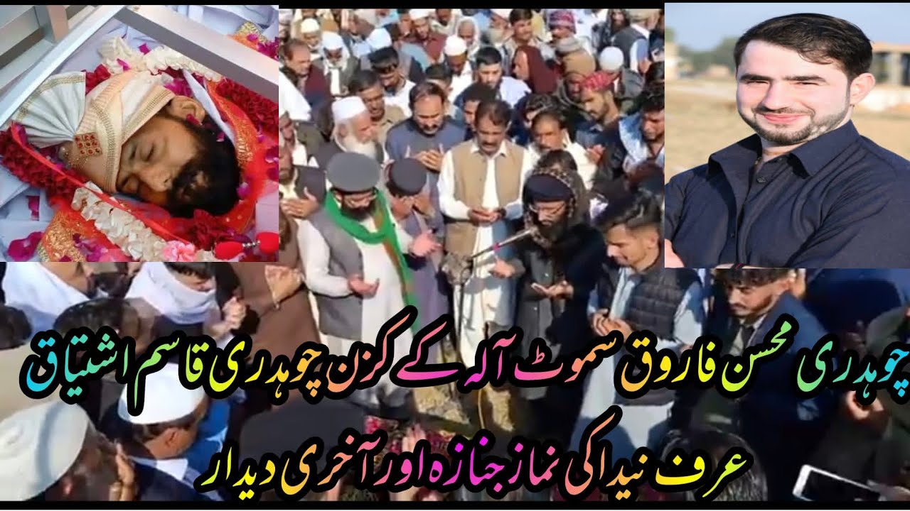 ch mohsin farooq k kazan volleyball star player ch qasim ishtiaq ki nimaz e janaza