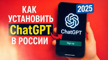 Как скачать ChatGPT в России — рабочий способ для Android и iOS (2025)