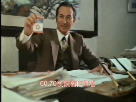 [懷舊廣告] 1984年紅十字會：劉德華、陳潔靈、何鴻燊、黃霑、林燕妮、朱玲玲。