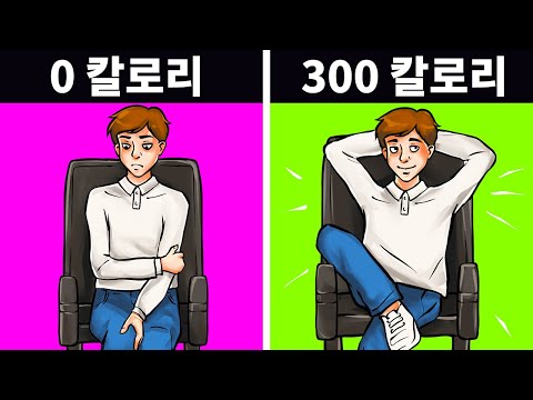 헬스장이나 다이어트 없이 한 달 만에 체중 감량하기