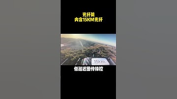 #drone#optical fiber