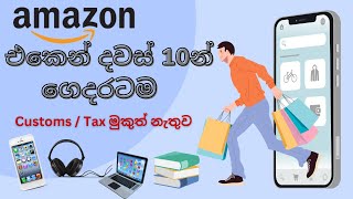 ඇමරිකාවෙන් බඩු ලංකාවට / How To Ship Amazon Products To Sri Lanka?