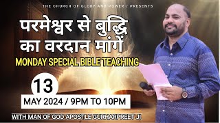 (13-05-2024) MONDAY SPECIAL BIBLE TEACHING WITH APOSTLE GURHARPREET JI