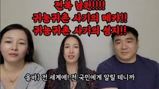 통찰력 가득 댓글과 강호의발바닥님 영상 전북 남원 귀농귀촌