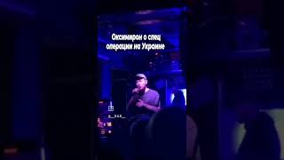 OXXXYMIRON о мобилизации